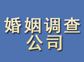 成华婚姻调查公司